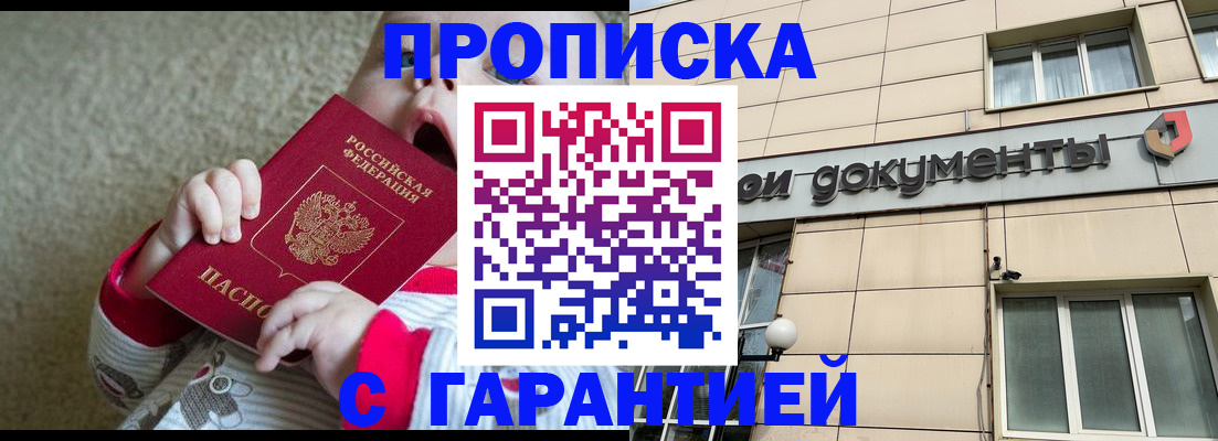 временная регистрация гарантия в Болотном