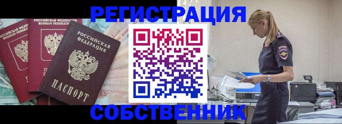 временная регистрация недорого в Болотном