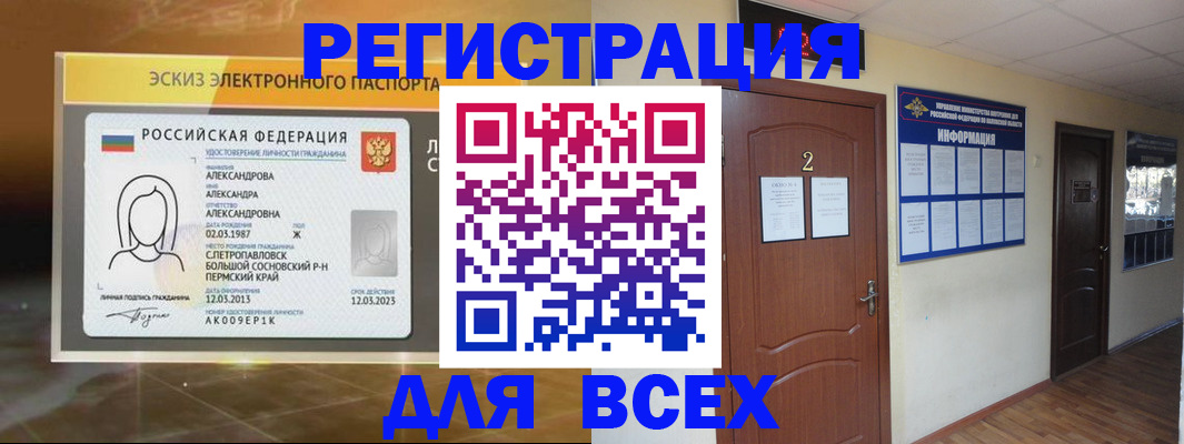 временная регистрация для школы в Болотном