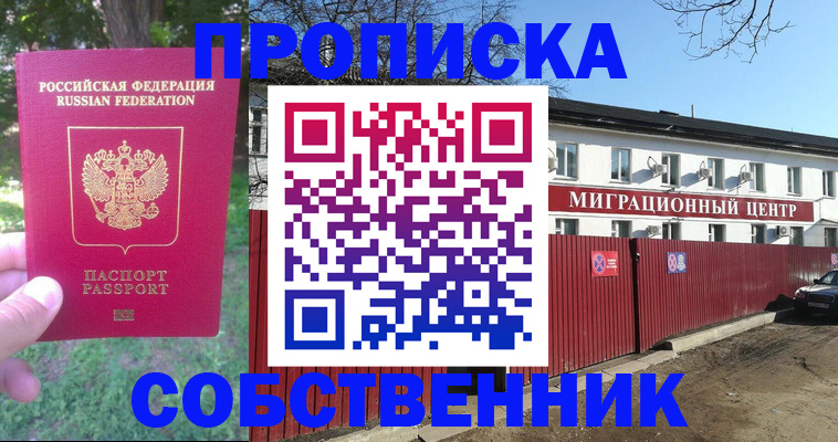 временная регистрация законно в Болотном