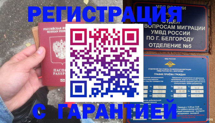 временная регистрация для всех в Болотном