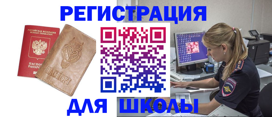 купить прописку в Болотном