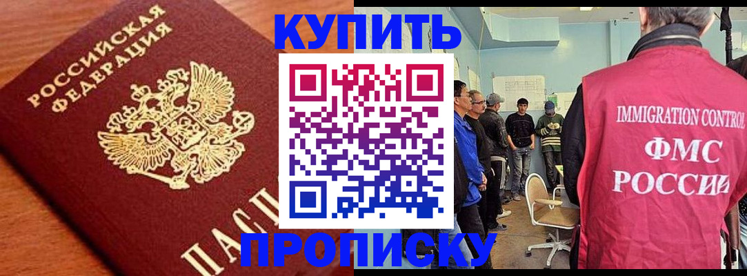 прописка регистрация в Болотном
