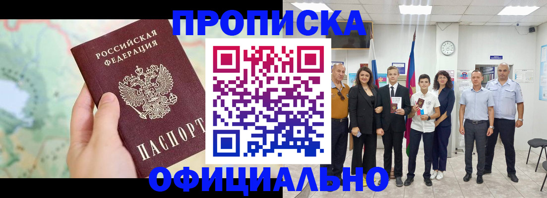 временная регистрация недорого в Болотном